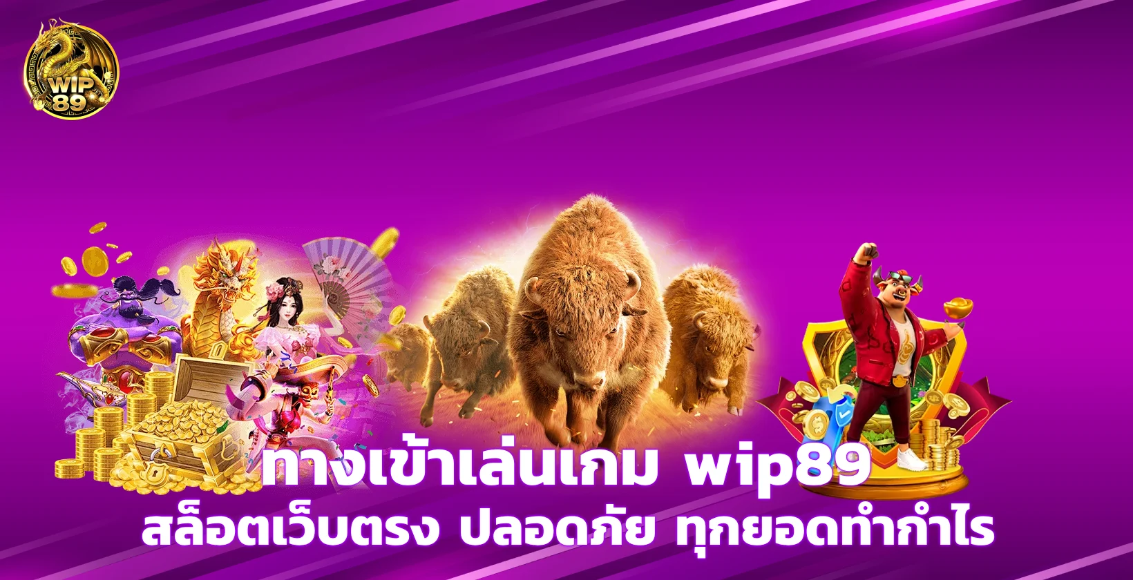 ทางเข้า wip89