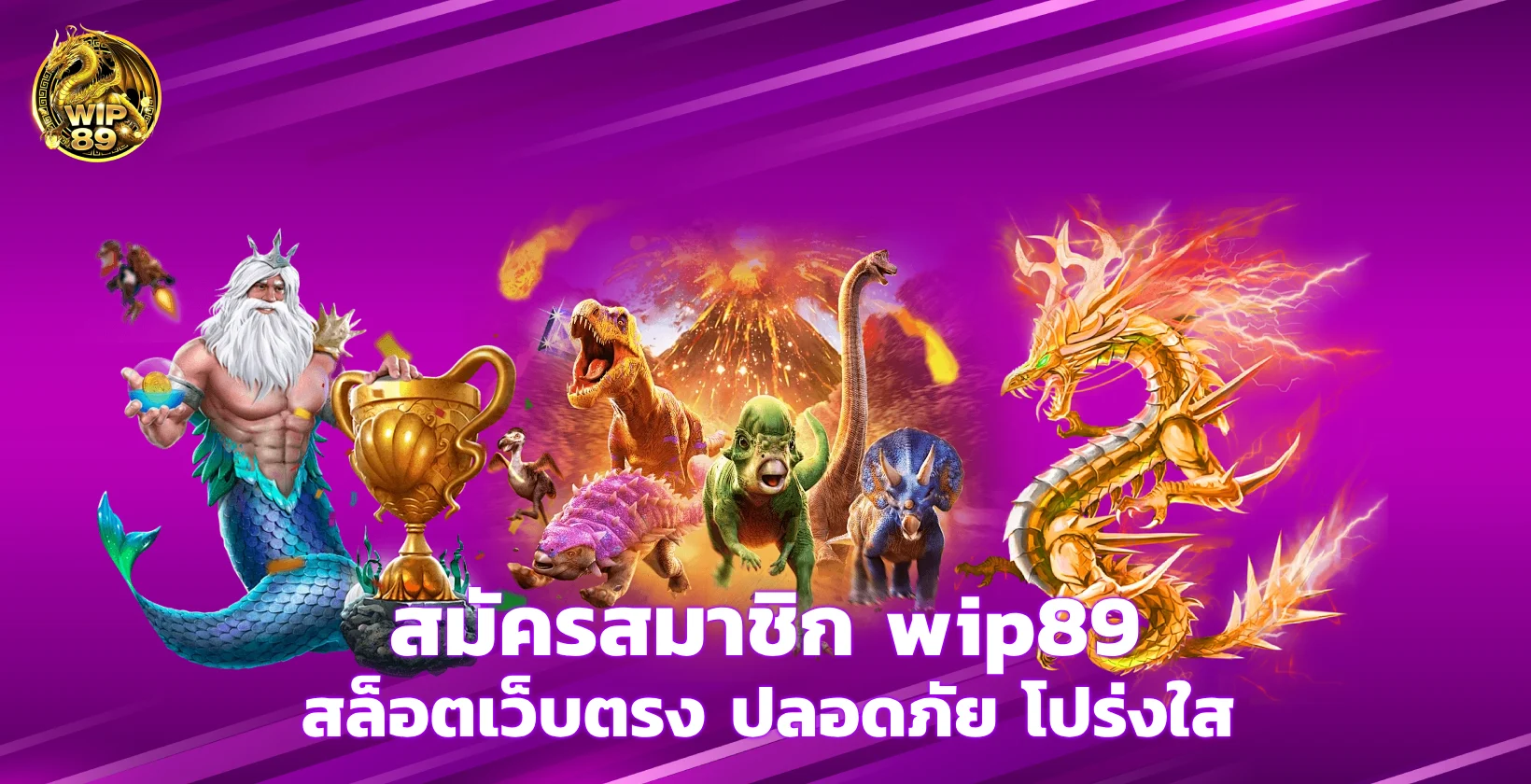 สมัคร wip89